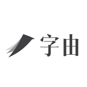 字由